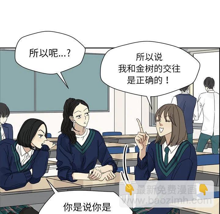 🍔恋爱新手 3 第18页