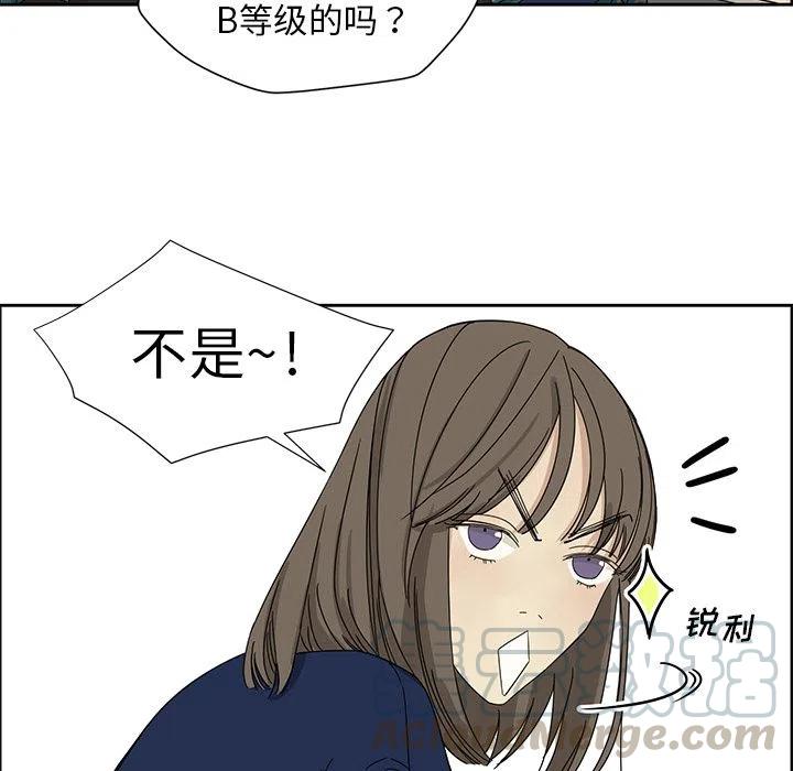 🍔恋爱新手 3 第19页