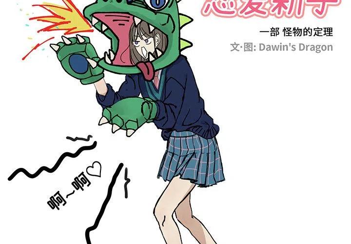 🍔恋爱新手 3 第2页