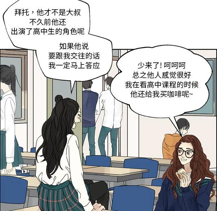 🍔恋爱新手 3 第26页
