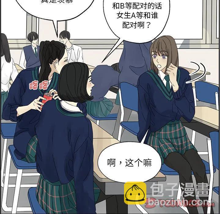 🍔恋爱新手 3 第29页