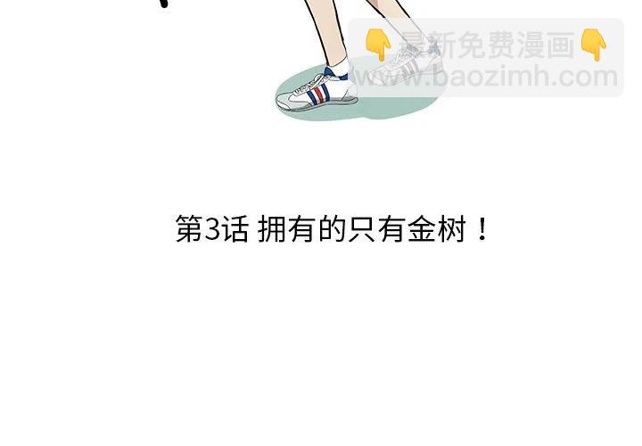 🍔恋爱新手 3 第3页