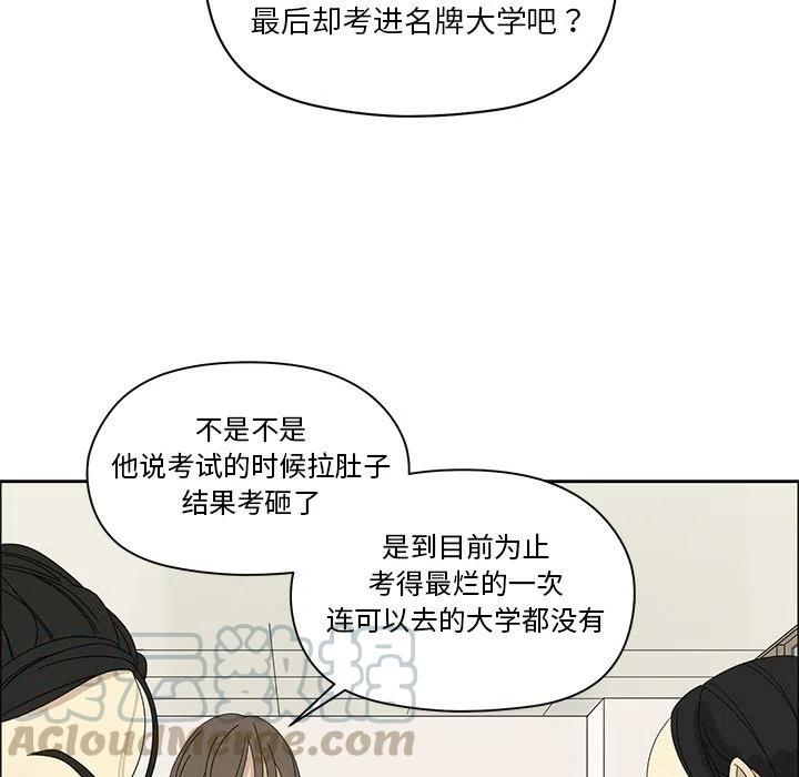 🍔恋爱新手 3 第46页