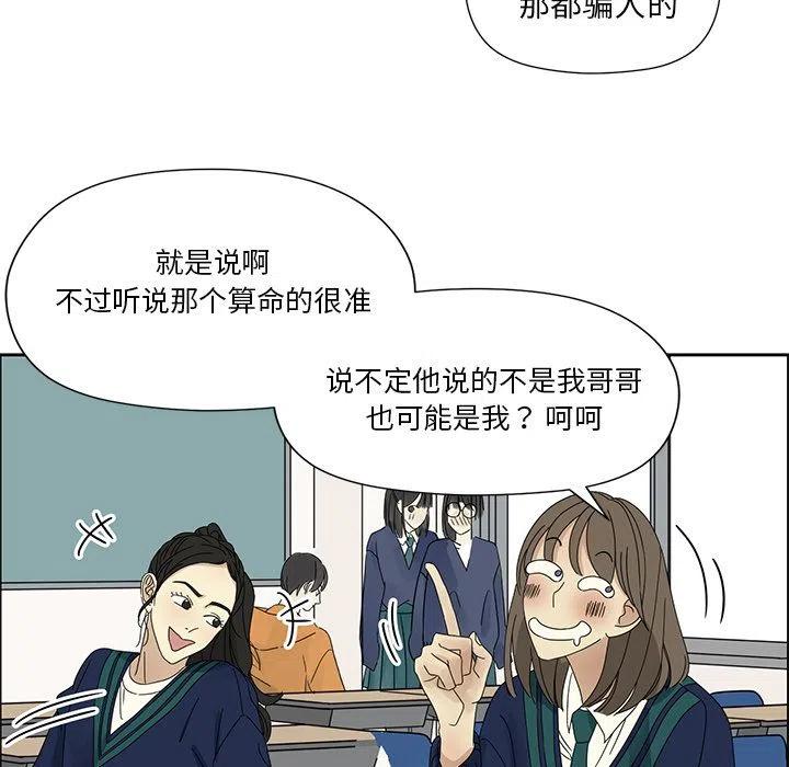 🍔恋爱新手 3 第48页