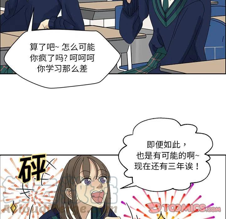🍔恋爱新手 3 第49页