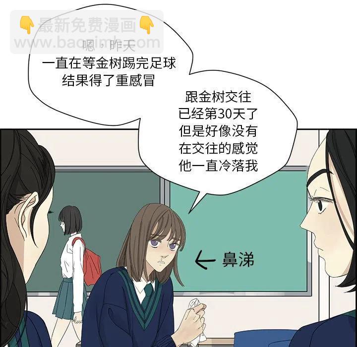 🍔恋爱新手 3 第8页