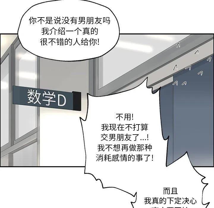 🍔恋爱新手 31 第23页