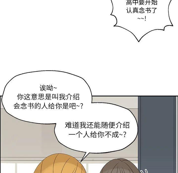 🍔恋爱新手 31 第24页