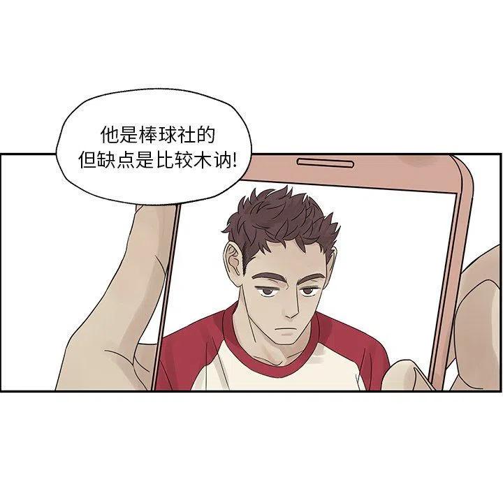 🍔恋爱新手 31 第33页