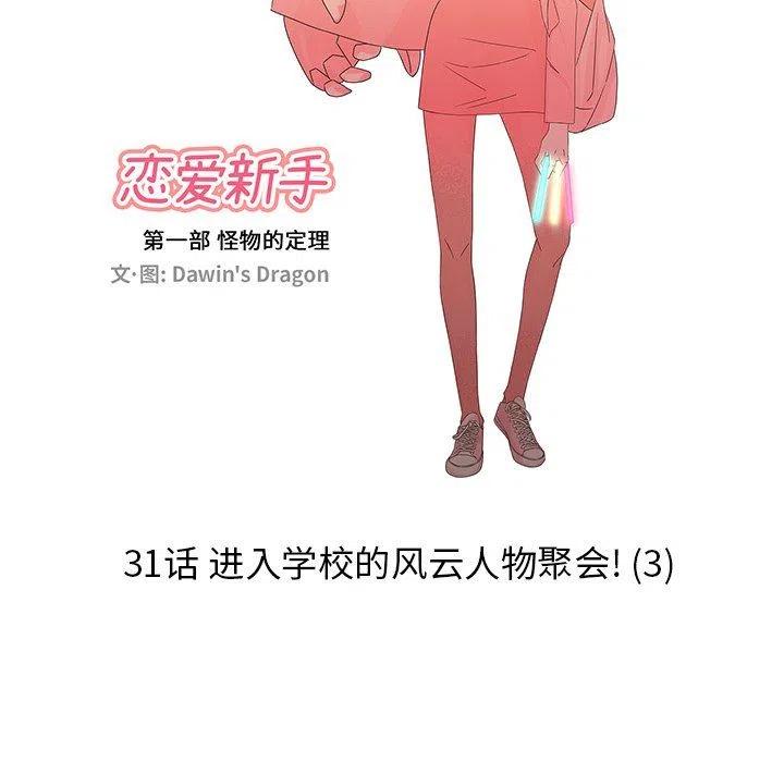 🍔恋爱新手 31 第44页