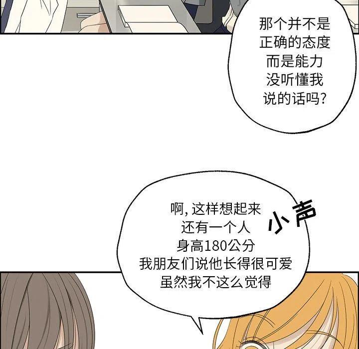 🍔恋爱新手 31 第48页