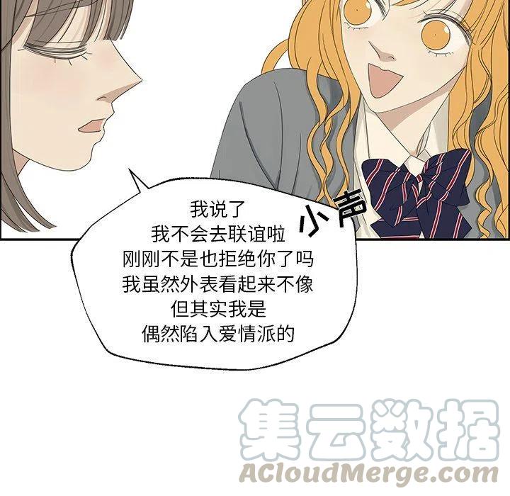 🍔恋爱新手 31 第49页
