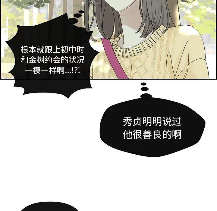 🍔恋爱新手 33 第12页