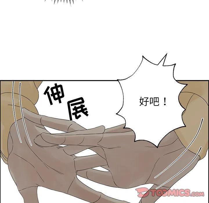 🍔恋爱新手 33 第14页