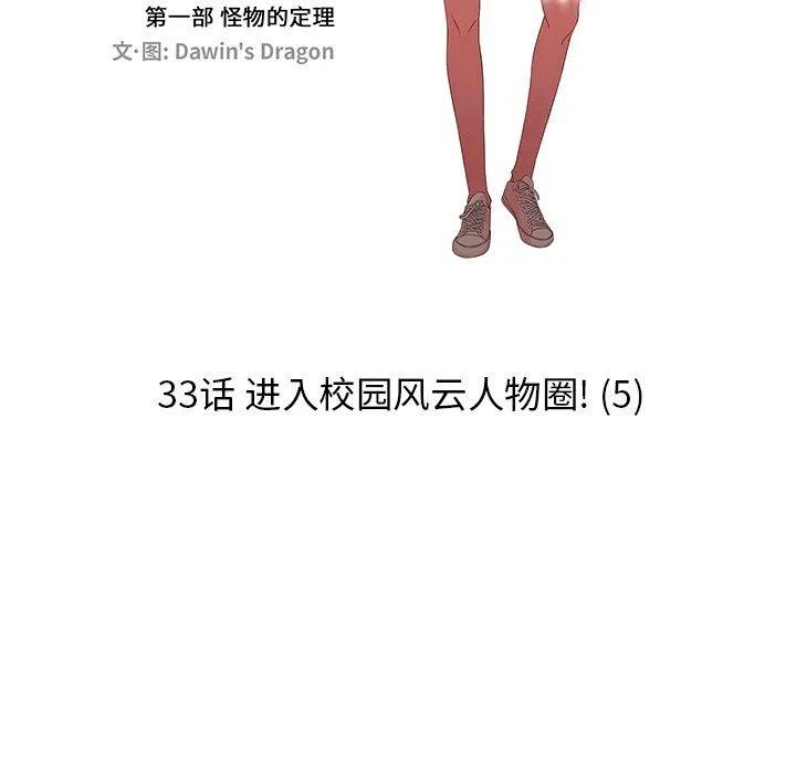 🍔恋爱新手 33 第20页