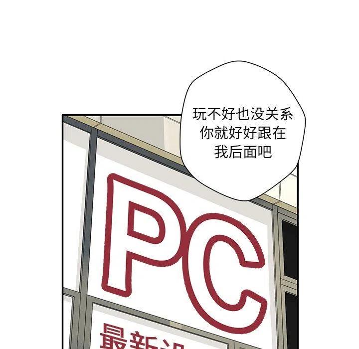 🍔恋爱新手 33 第21页