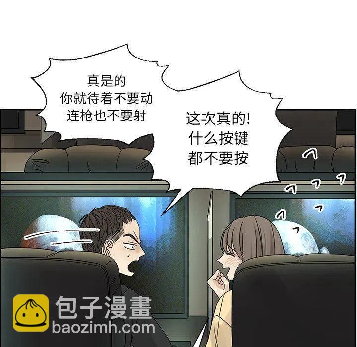 🍔恋爱新手 33 第47页