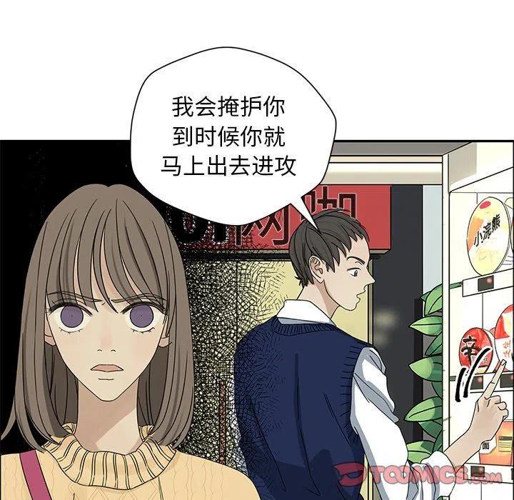 🍔恋爱新手 33 第6页