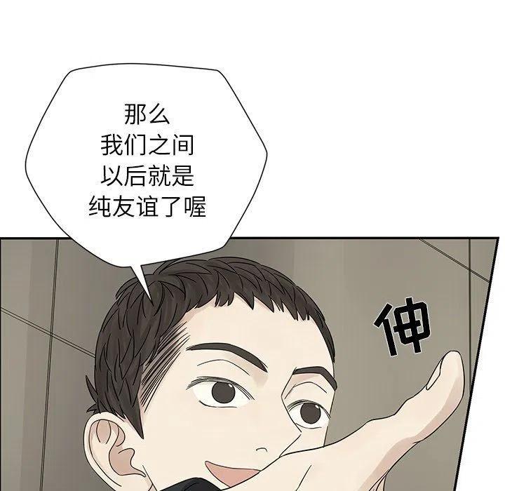 🍔恋爱新手 35 第15页