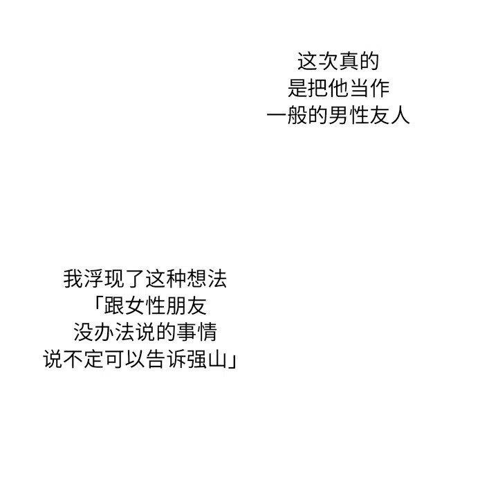 🍔恋爱新手 35 第20页