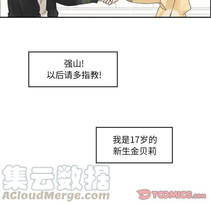 🍔恋爱新手 35 第22页