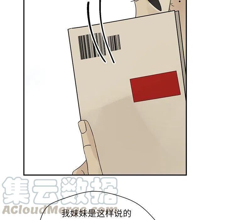 🍔恋爱新手 35 第31页