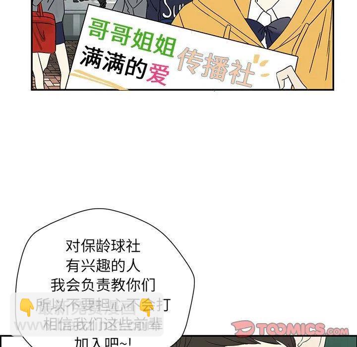 🍔恋爱新手 35 第38页