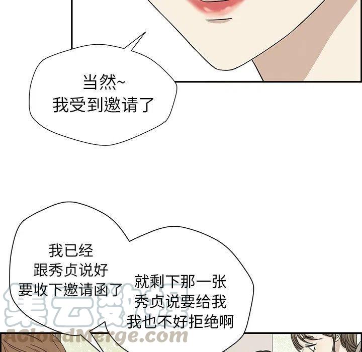 🍔恋爱新手 35 第43页