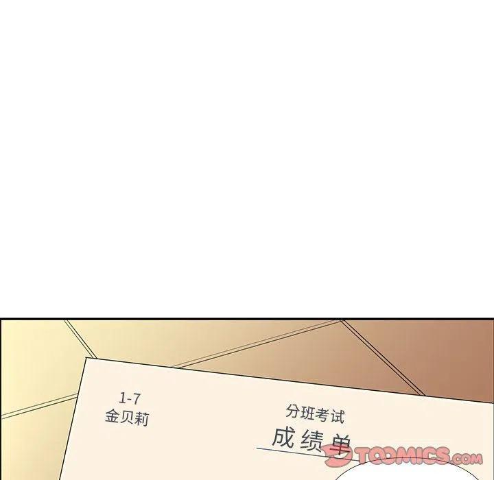 🍔恋爱新手 37 第14页