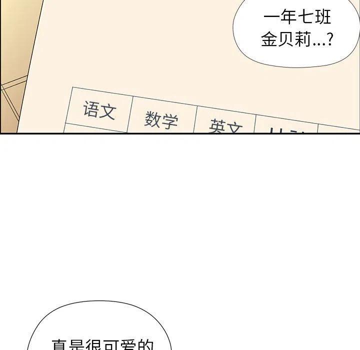 🍔恋爱新手 37 第15页