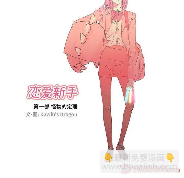 🍔恋爱新手 37 第42页