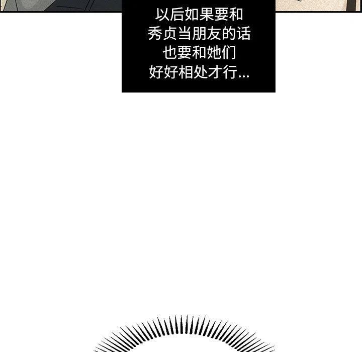 🍔恋爱新手 39 第23页
