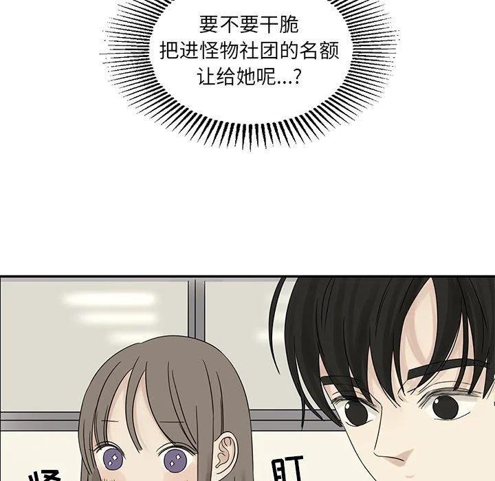 🍔恋爱新手 39 第24页