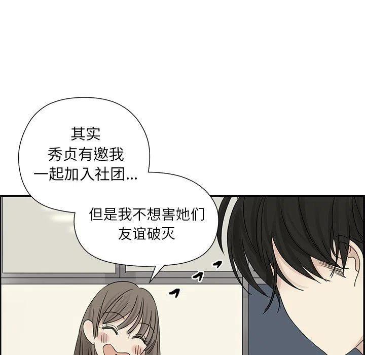🍔恋爱新手 39 第27页