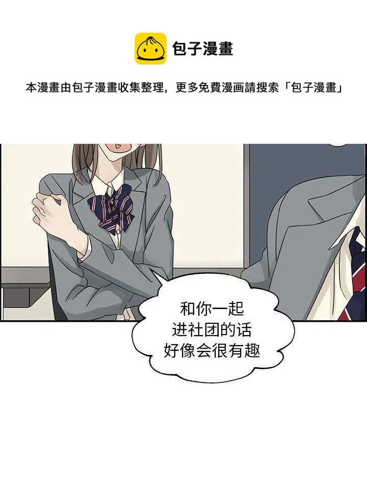 🍔恋爱新手 39 第28页