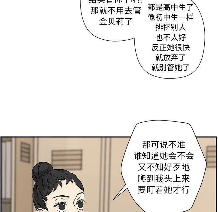 🍔恋爱新手 39 第40页
