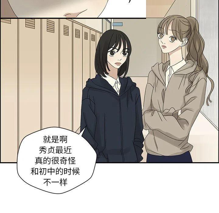 🍔恋爱新手 39 第43页