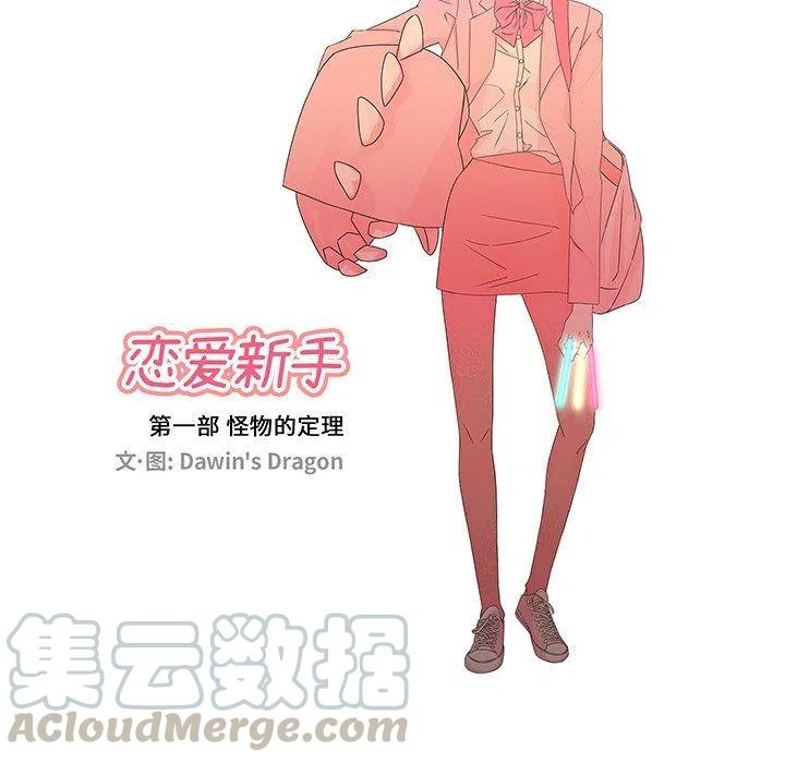 🍔恋爱新手 39 第45页
