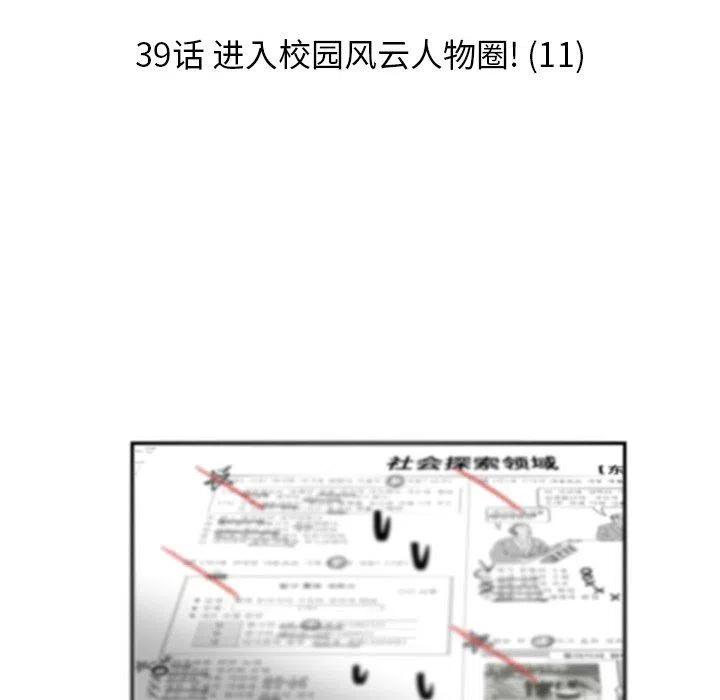 🍔恋爱新手 39 第46页