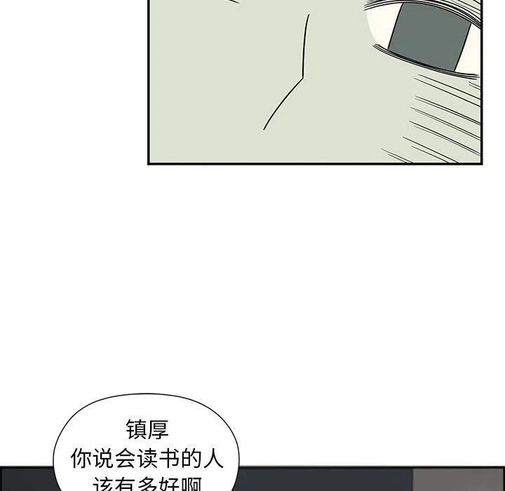 🍔恋爱新手 39 第48页