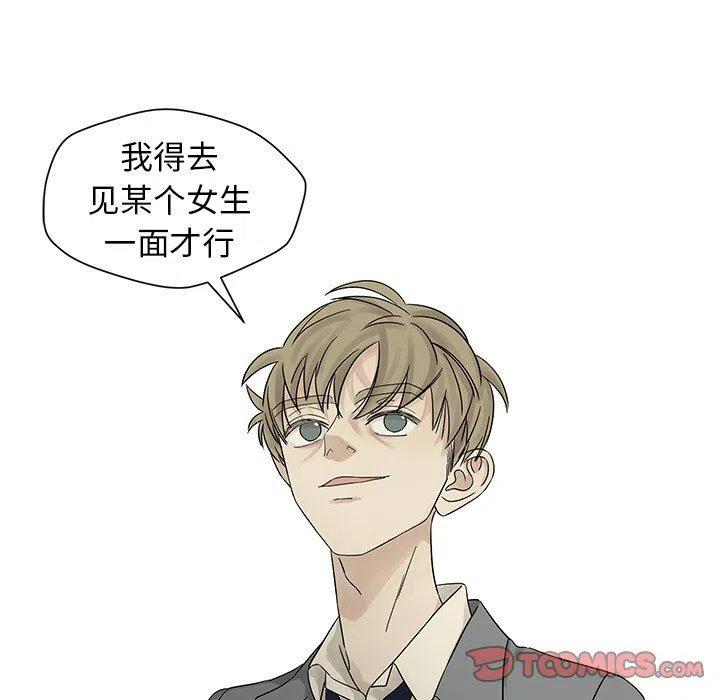 🍔恋爱新手 39 第8页