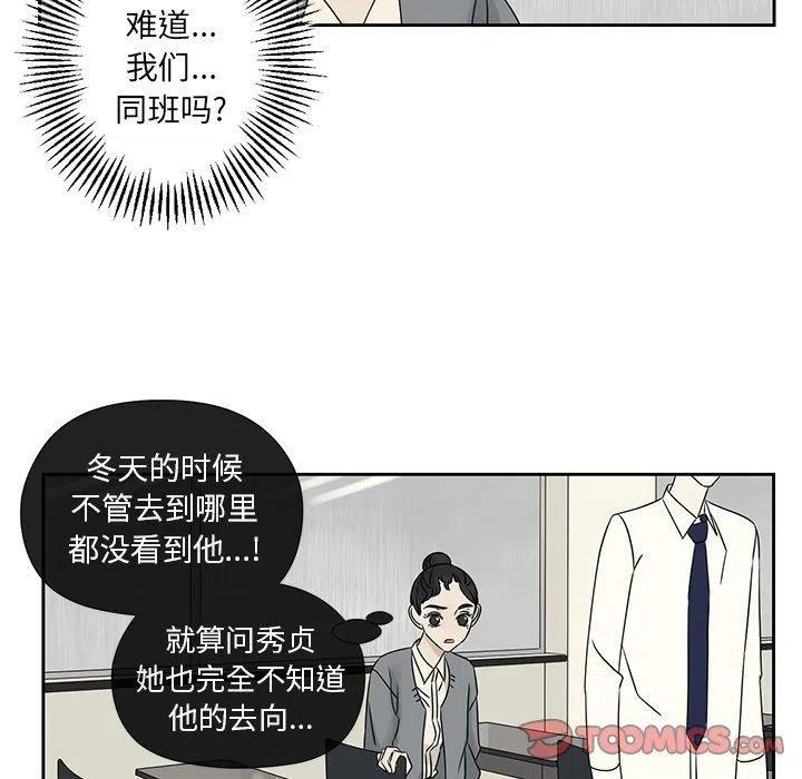 🍔恋爱新手 41 第14页