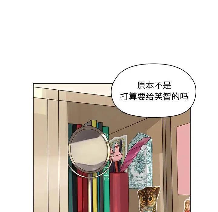 🍔恋爱新手 43 第12页