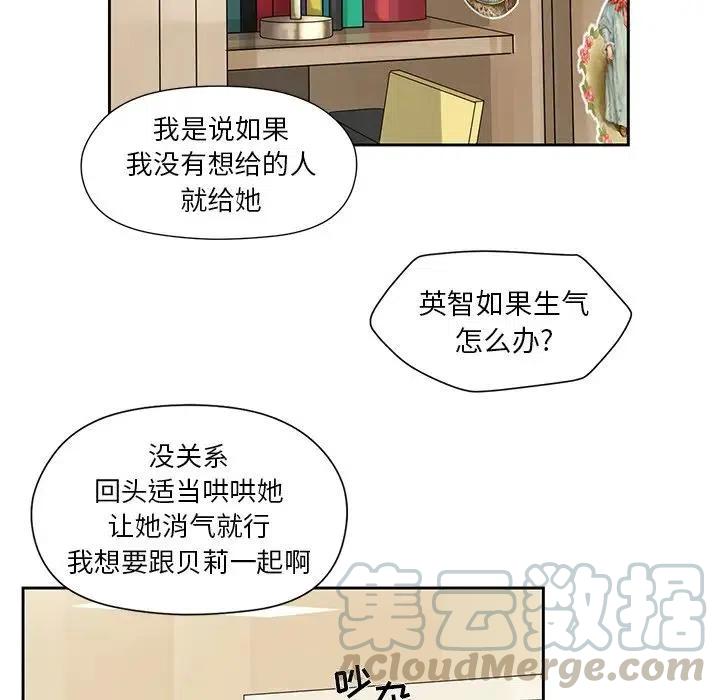🍔恋爱新手 43 第13页