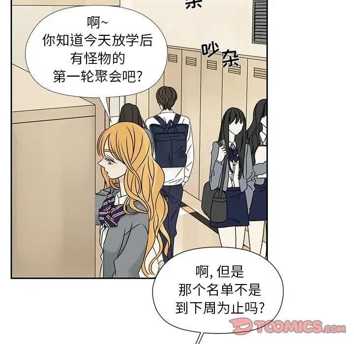 🍔恋爱新手 43 第14页