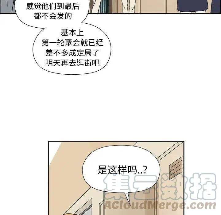 🍔恋爱新手 43 第16页