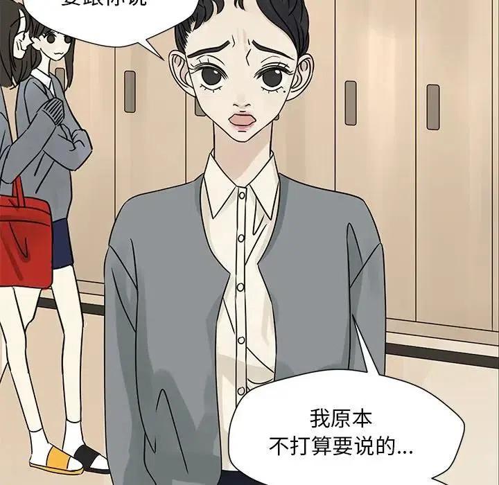 🍔恋爱新手 43 第20页