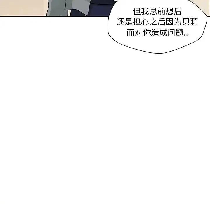 🍔恋爱新手 43 第21页