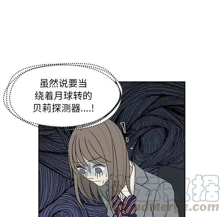 🍔恋爱新手 43 第31页