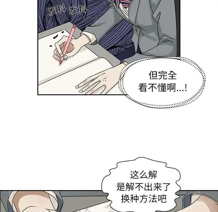 🍔恋爱新手 43 第32页